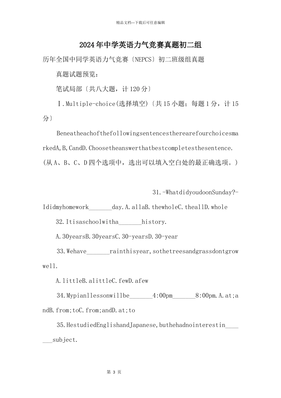 2024年中学英语能力竞赛真题初二组_第1页