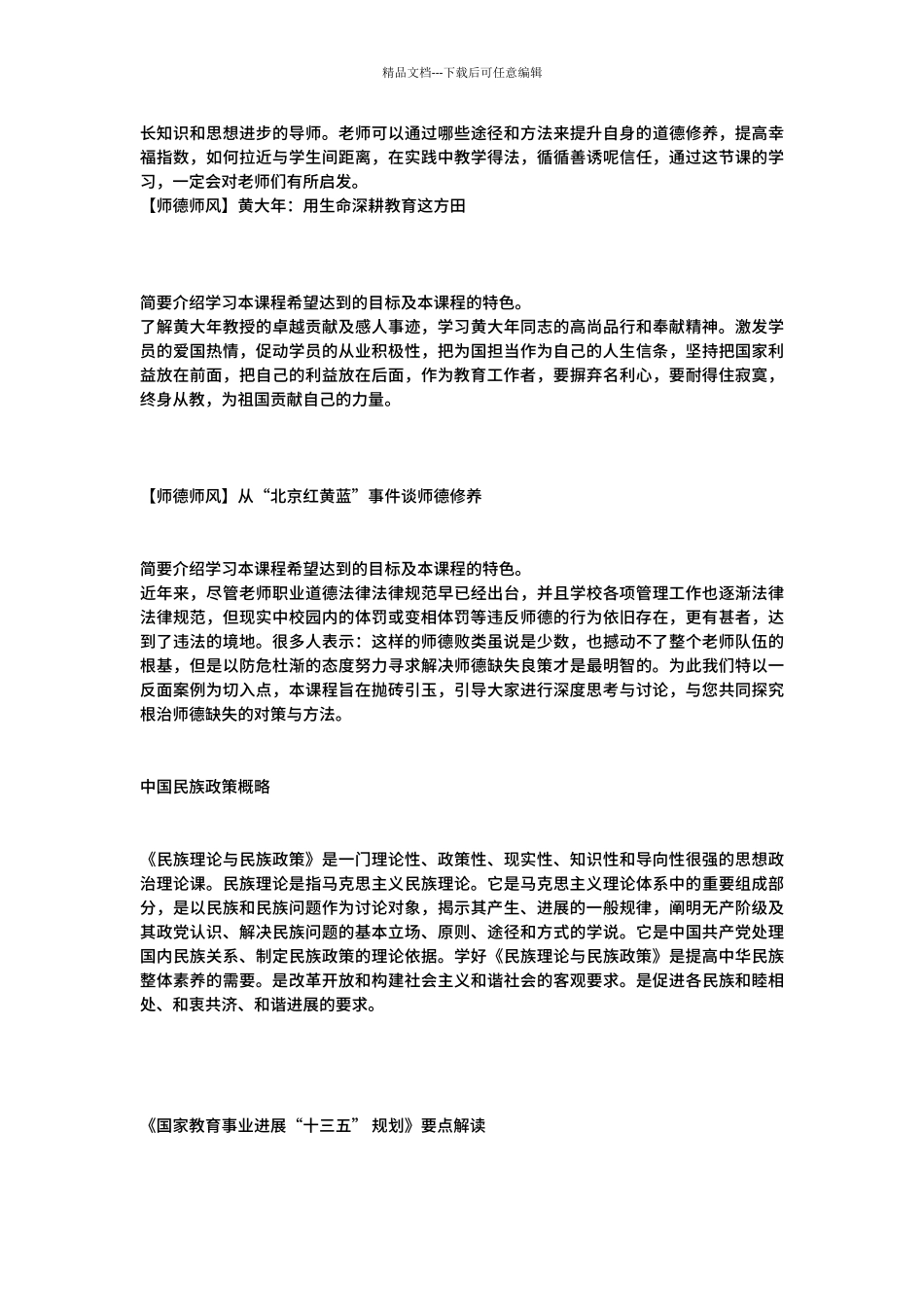 2024年中小学继续教育笔记_第2页