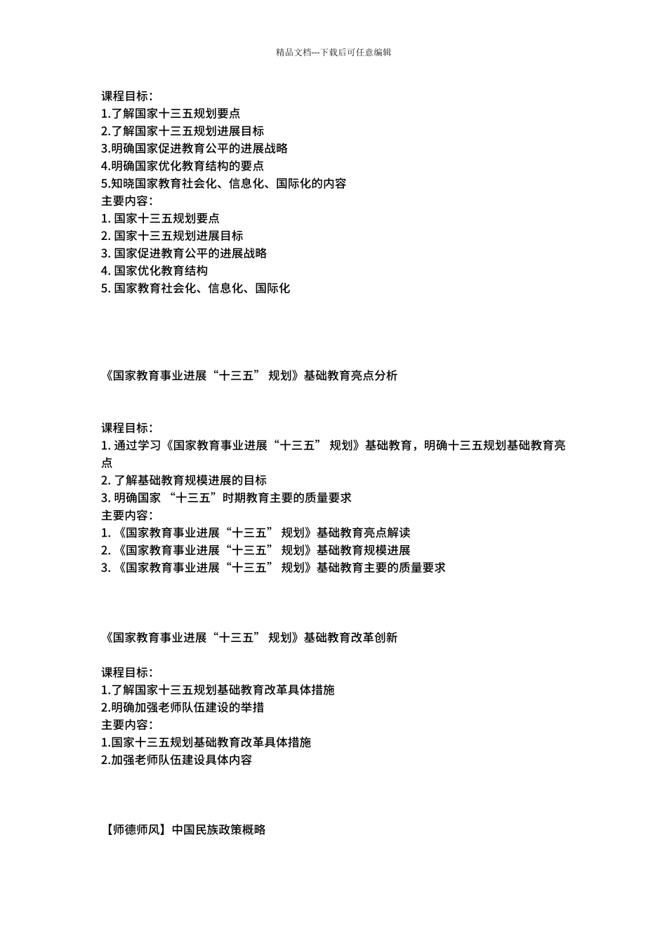 2024年中小学继续教育笔记_第3页