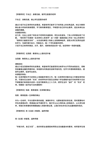 2024年中小学继续教育笔记