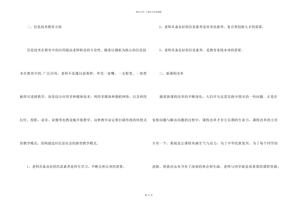 2024年中小继教老师学习总结学习总结_第2页