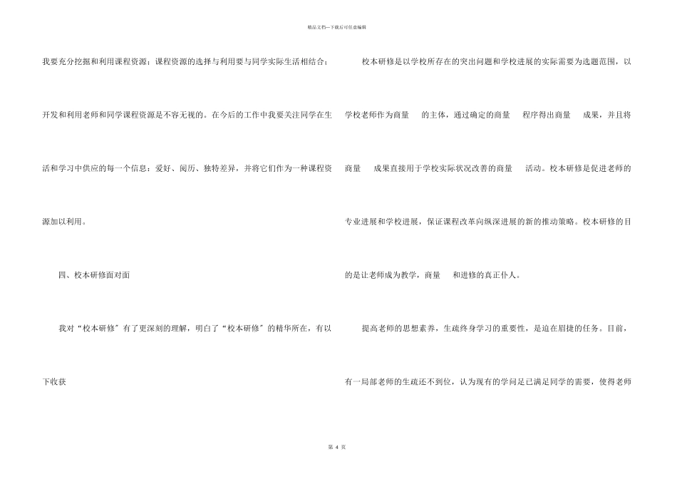 2024年中小继教老师学习总结学习总结_第3页