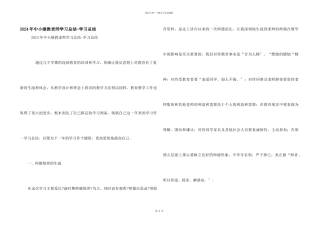 2024年中小继教老师学习总结学习总结