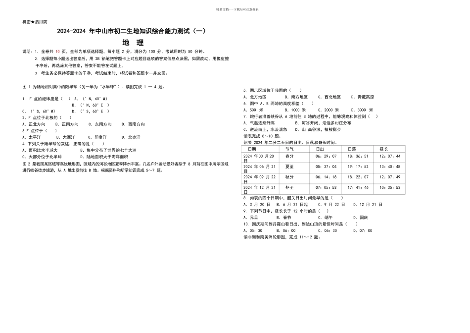 2024年中山市生地会考_第1页