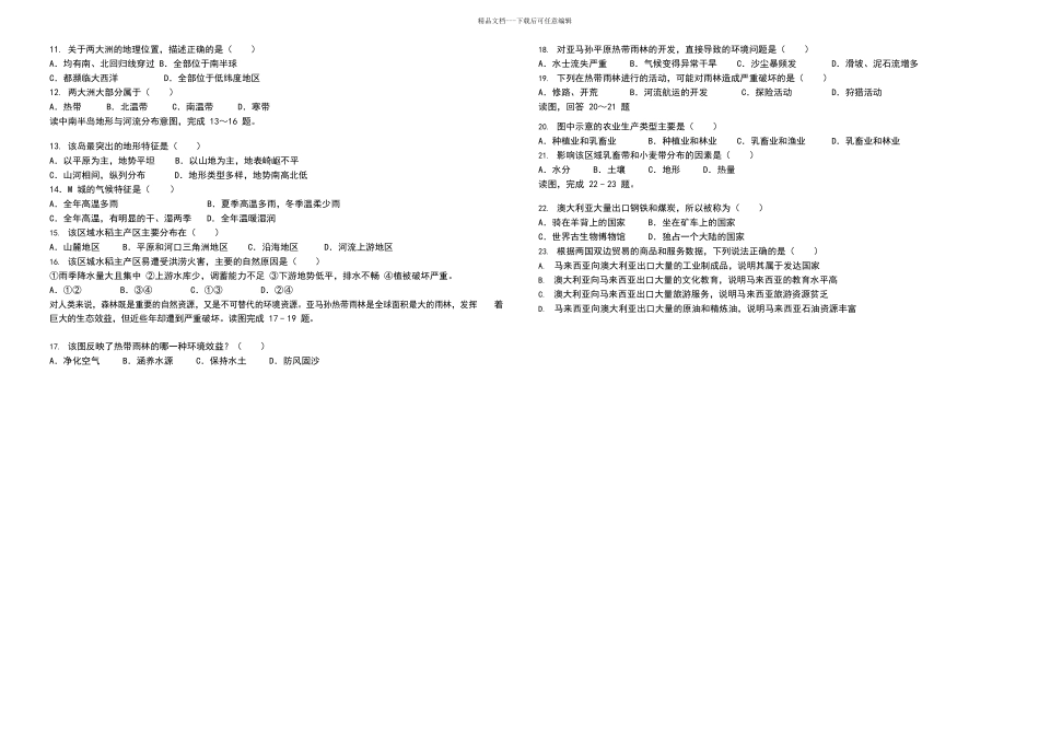 2024年中山市生地会考_第2页