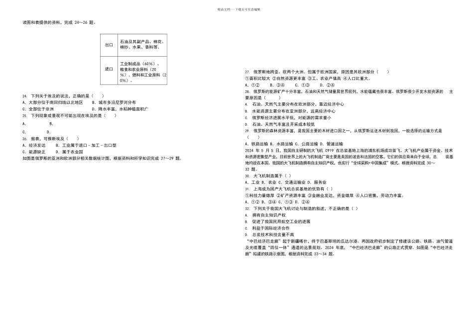 2024年中山市生地会考_第3页