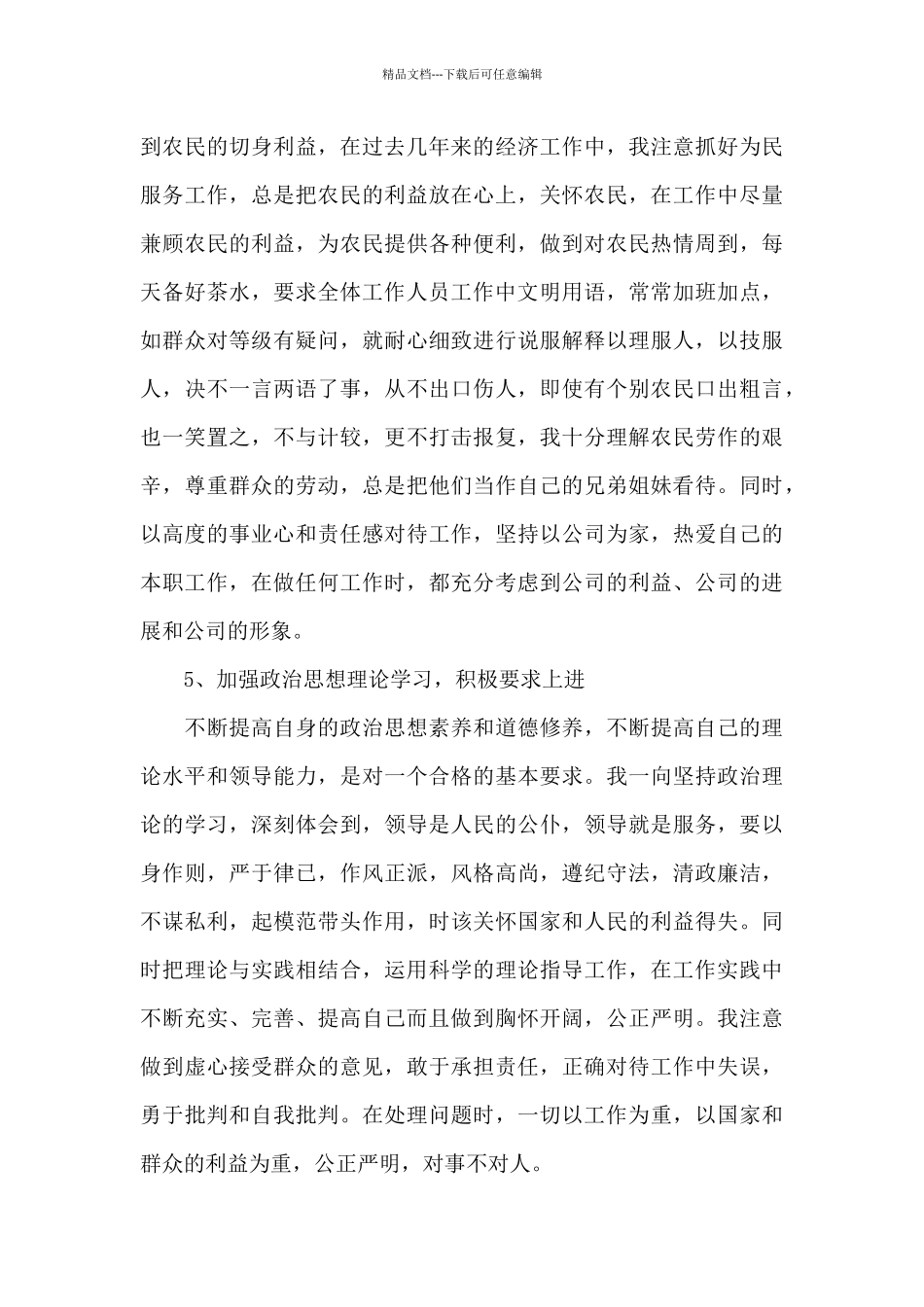 2024年中层干部述职述廉报告范文锦集三篇_第3页