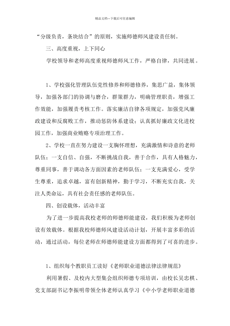 2024年中心小学师德师风建设活动总结_第2页