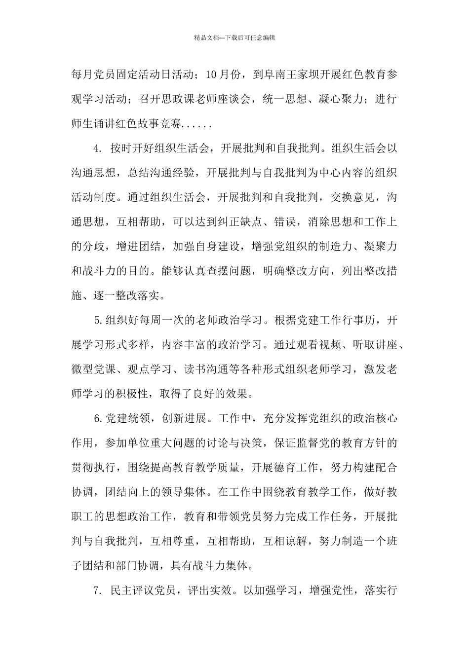 2024年中心校工作总结_第2页