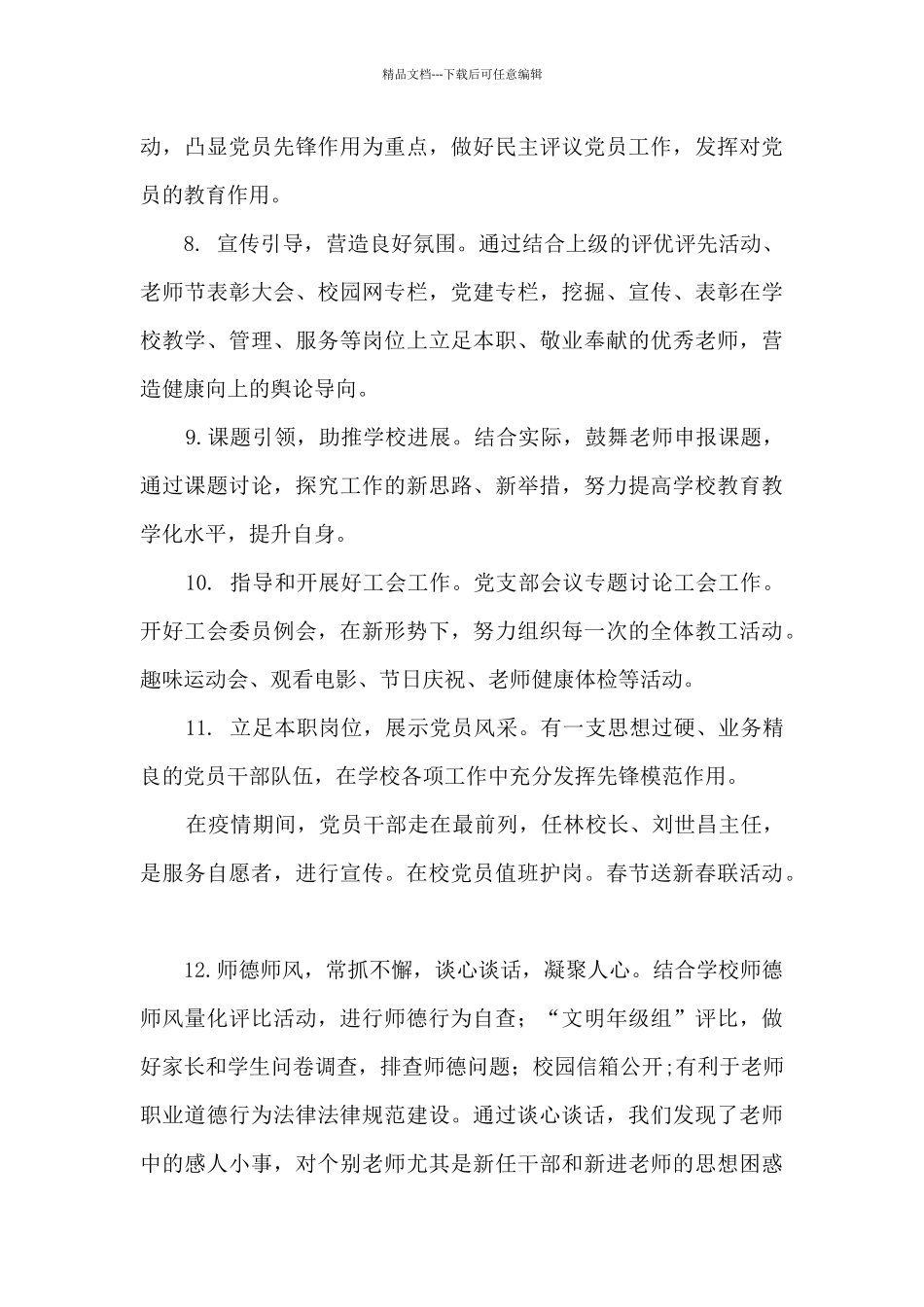 2024年中心校工作总结_第3页