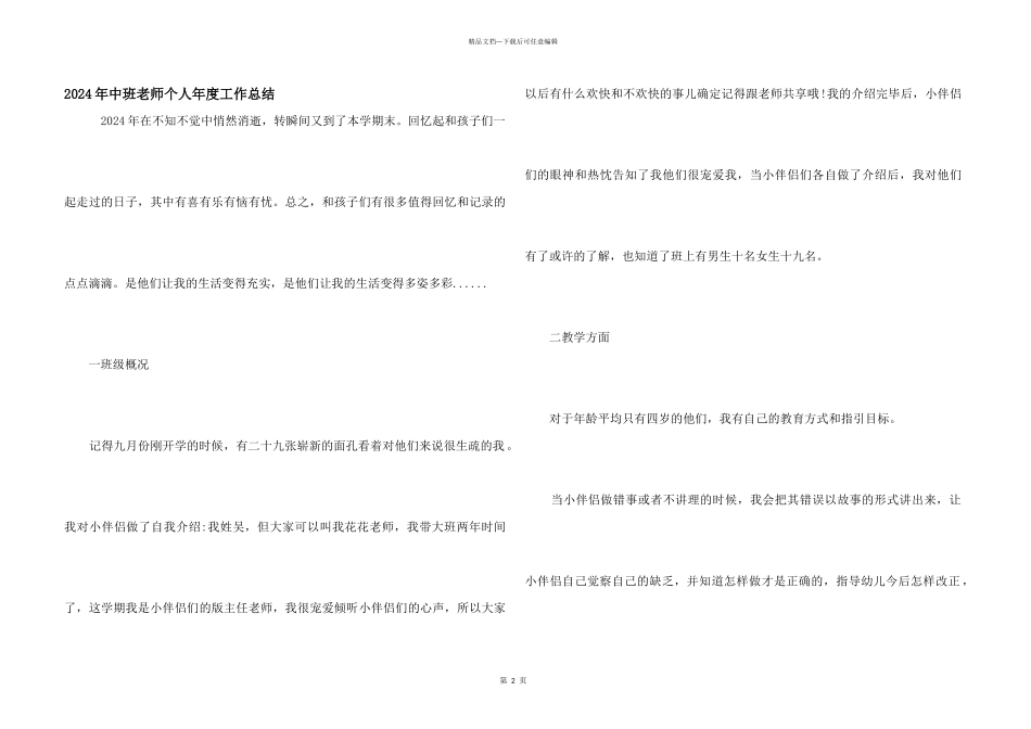 2024年中班教师个人年度工作总结_第1页