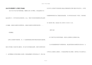 2024年中班教师个人年度工作总结