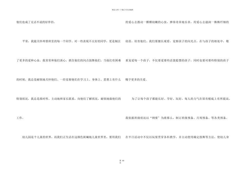 2024年中班个人年终总结5篇_第2页