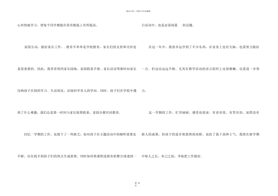 2024年中班个人年终总结5篇_第3页