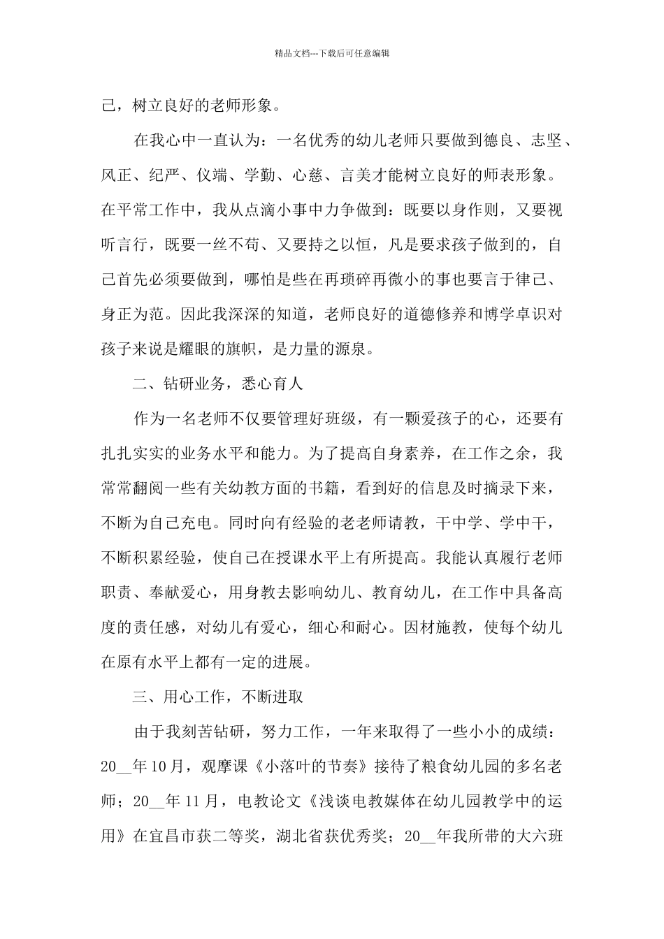 2024年中班教师学期教学总结范文模板五篇_第2页