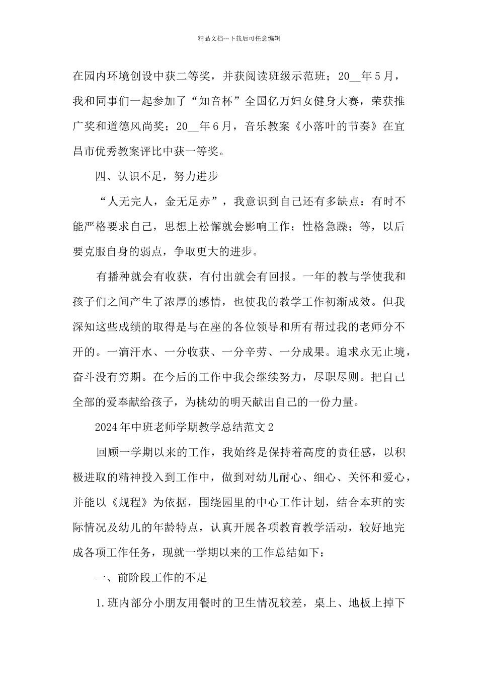2024年中班教师学期教学总结范文模板五篇_第3页