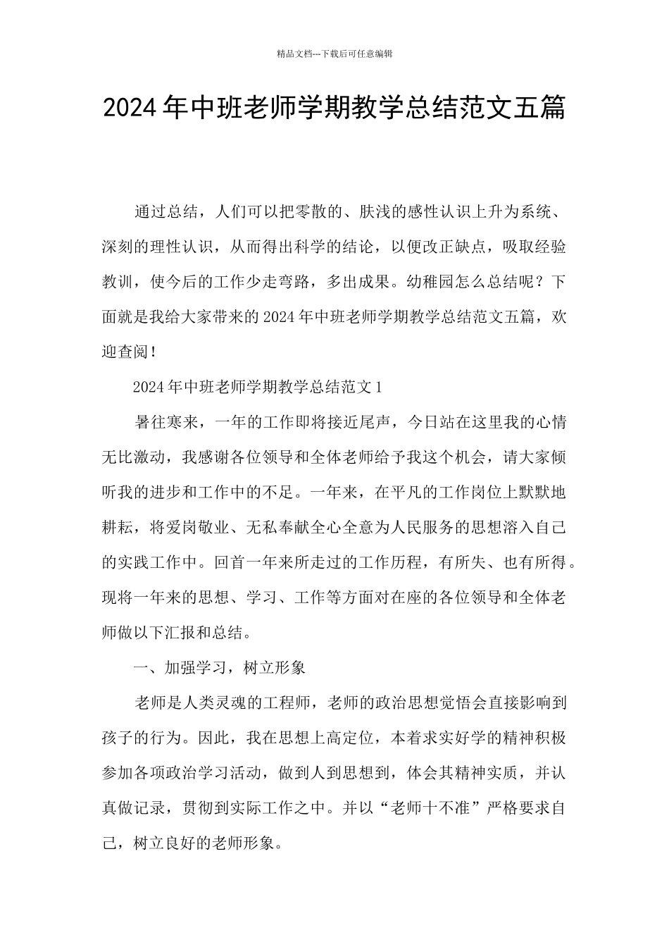 2024年中班教师学期教学总结范文五篇_第1页