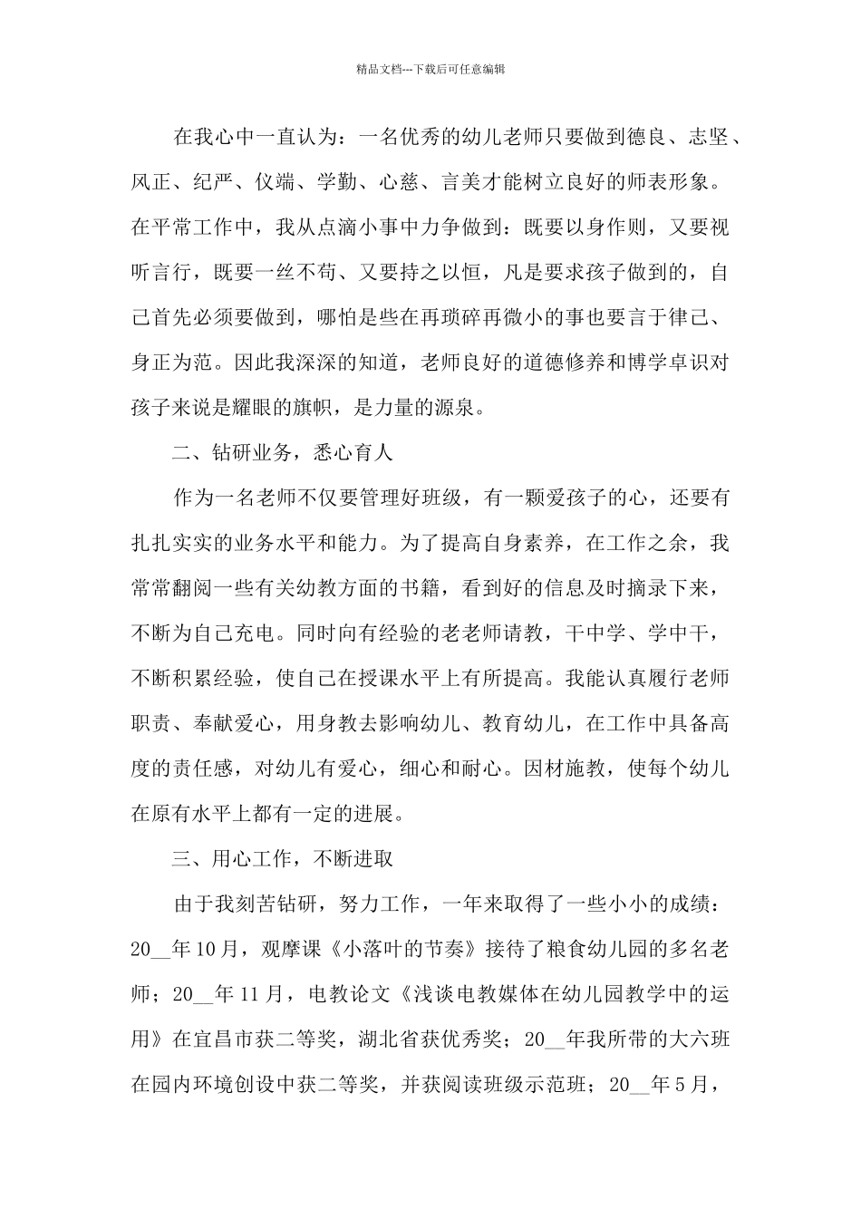 2024年中班教师学期教学总结范文五篇_第2页