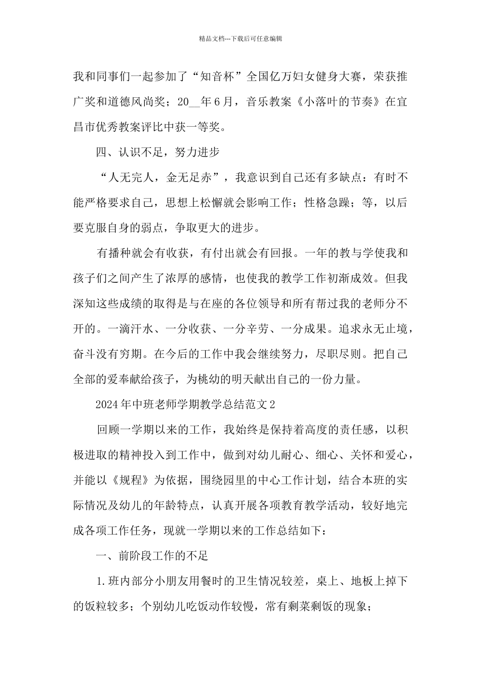 2024年中班教师学期教学总结范文五篇_第3页
