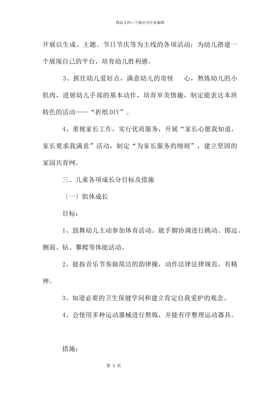 2024年中班的教学计划_第3页