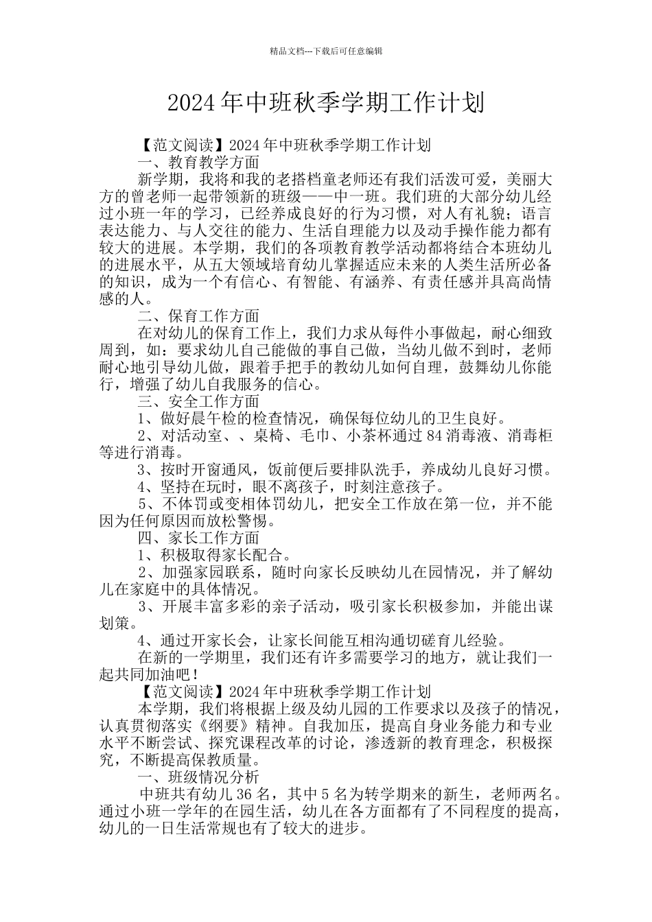 2024年中班秋季学期工作计划_第1页
