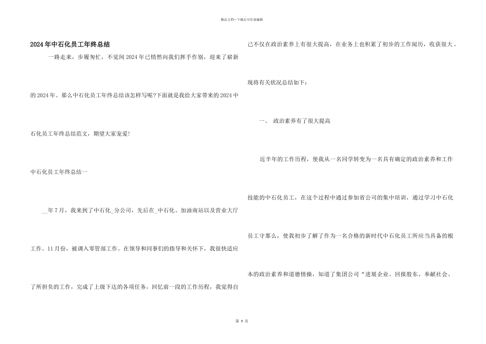 2024年中石化员工年终总结_第1页