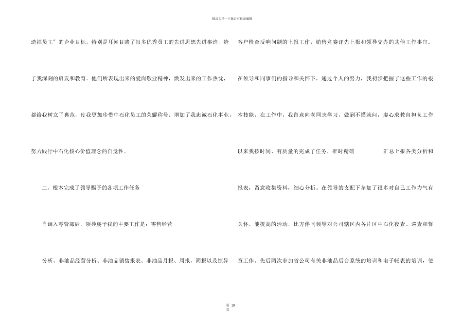 2024年中石化员工年终总结_第2页