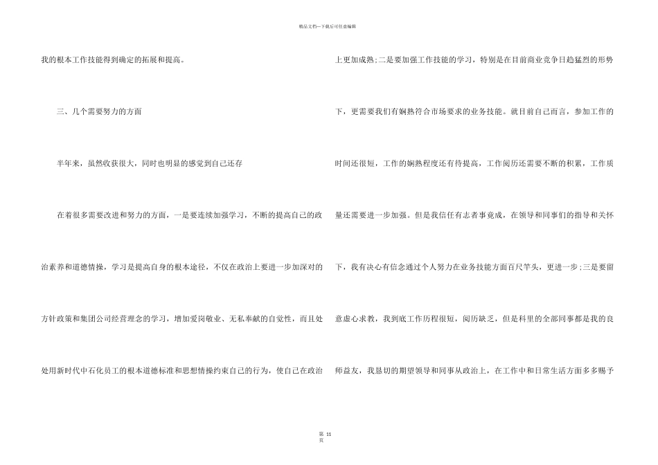 2024年中石化员工年终总结_第3页