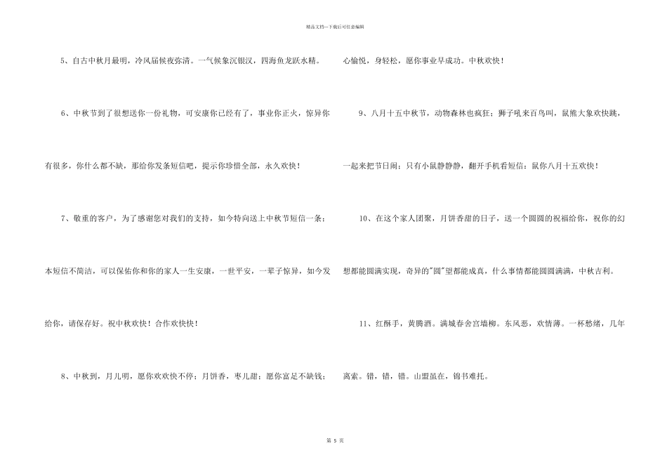 2024年中秋祝贺词49句_第2页