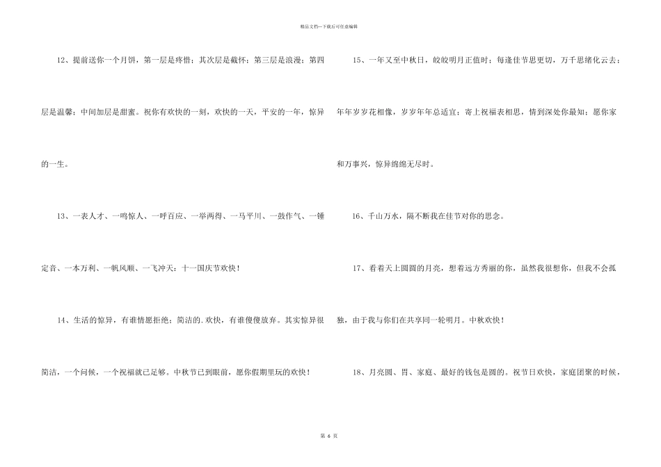 2024年中秋祝贺词49句_第3页