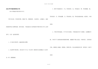 2024年中秋祝贺词49句