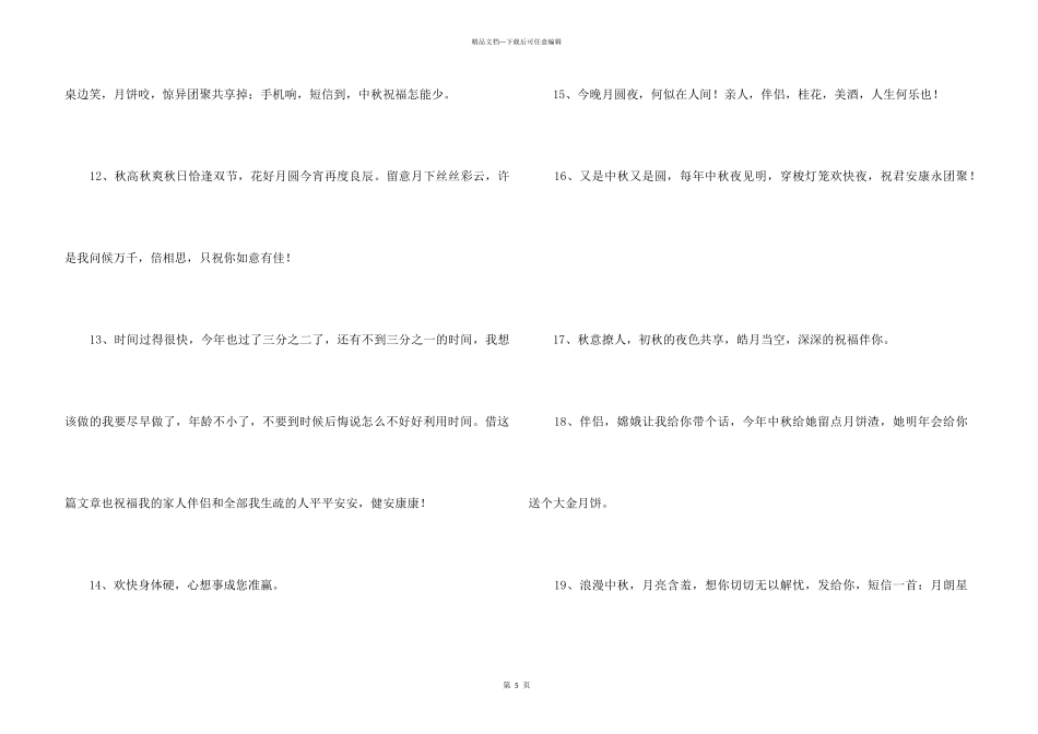 2024年中秋祝贺词30句_第3页