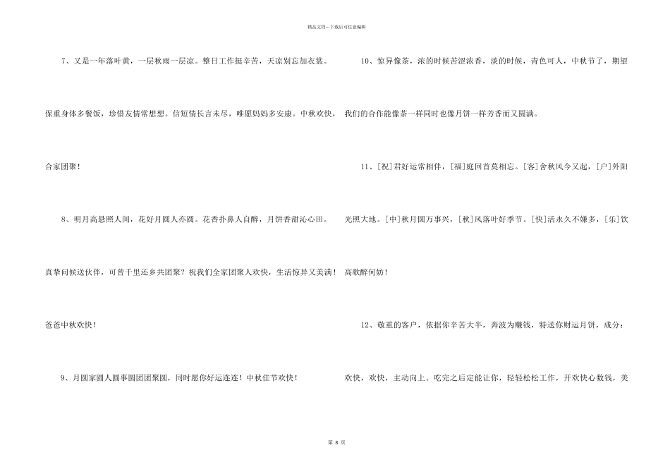 2024年中秋祝词锦集88条_第2页