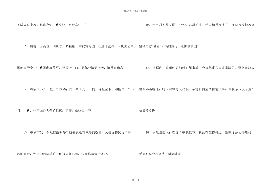 2024年中秋祝词锦集88条_第3页