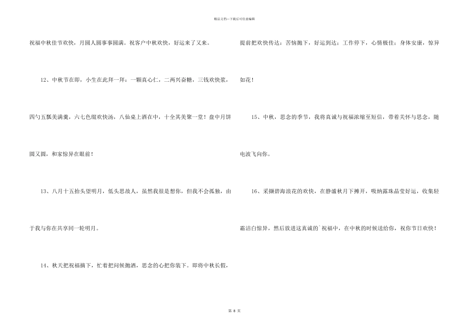 2024年中秋祝贺词69条_第3页