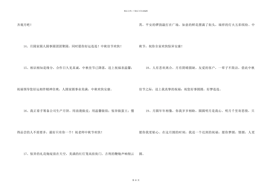2024年中秋祝贺词合集75句_第3页