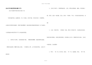 2024年中秋祝贺词合集75句