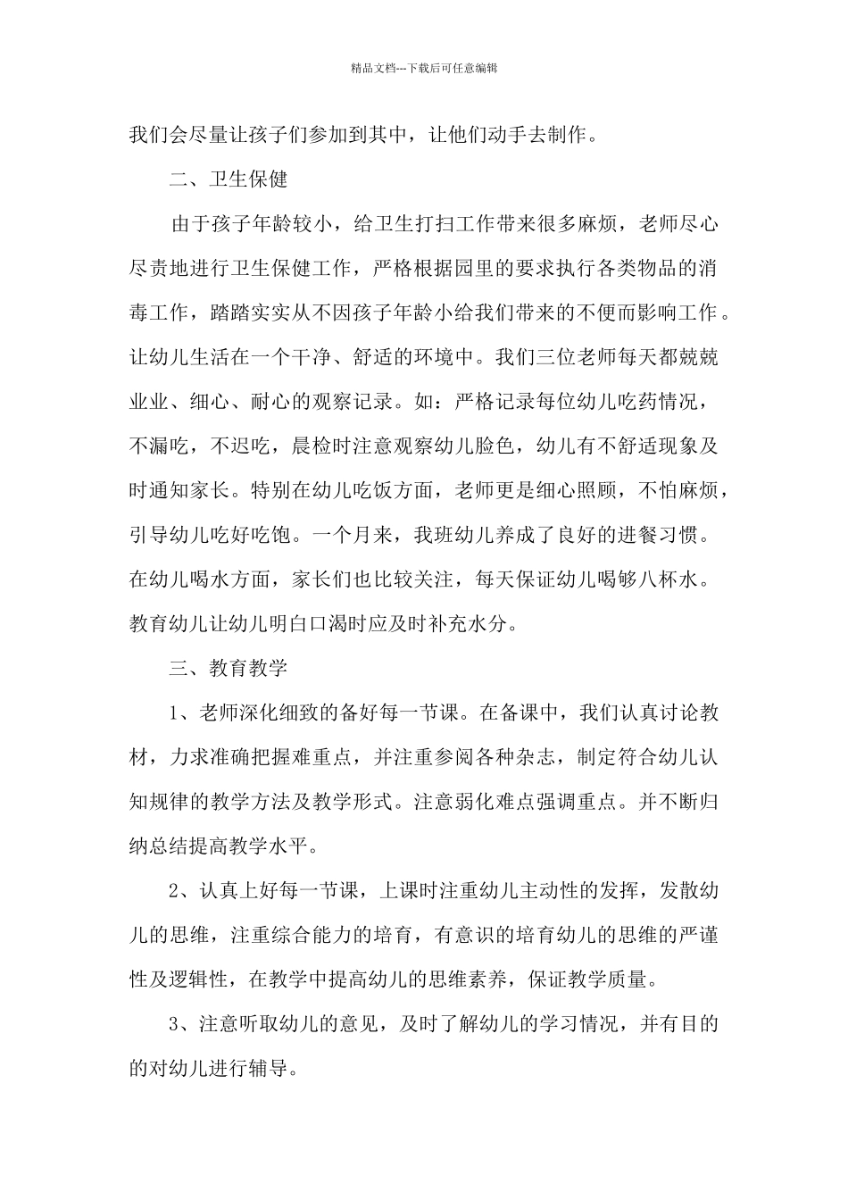 2024年中班三月份工作总结_第2页