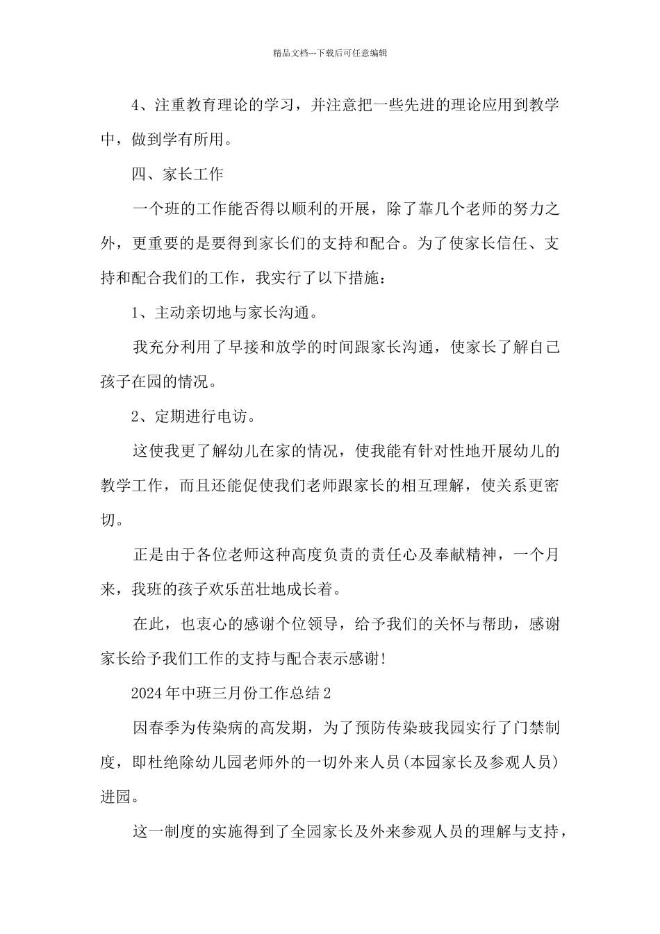 2024年中班三月份工作总结_第3页