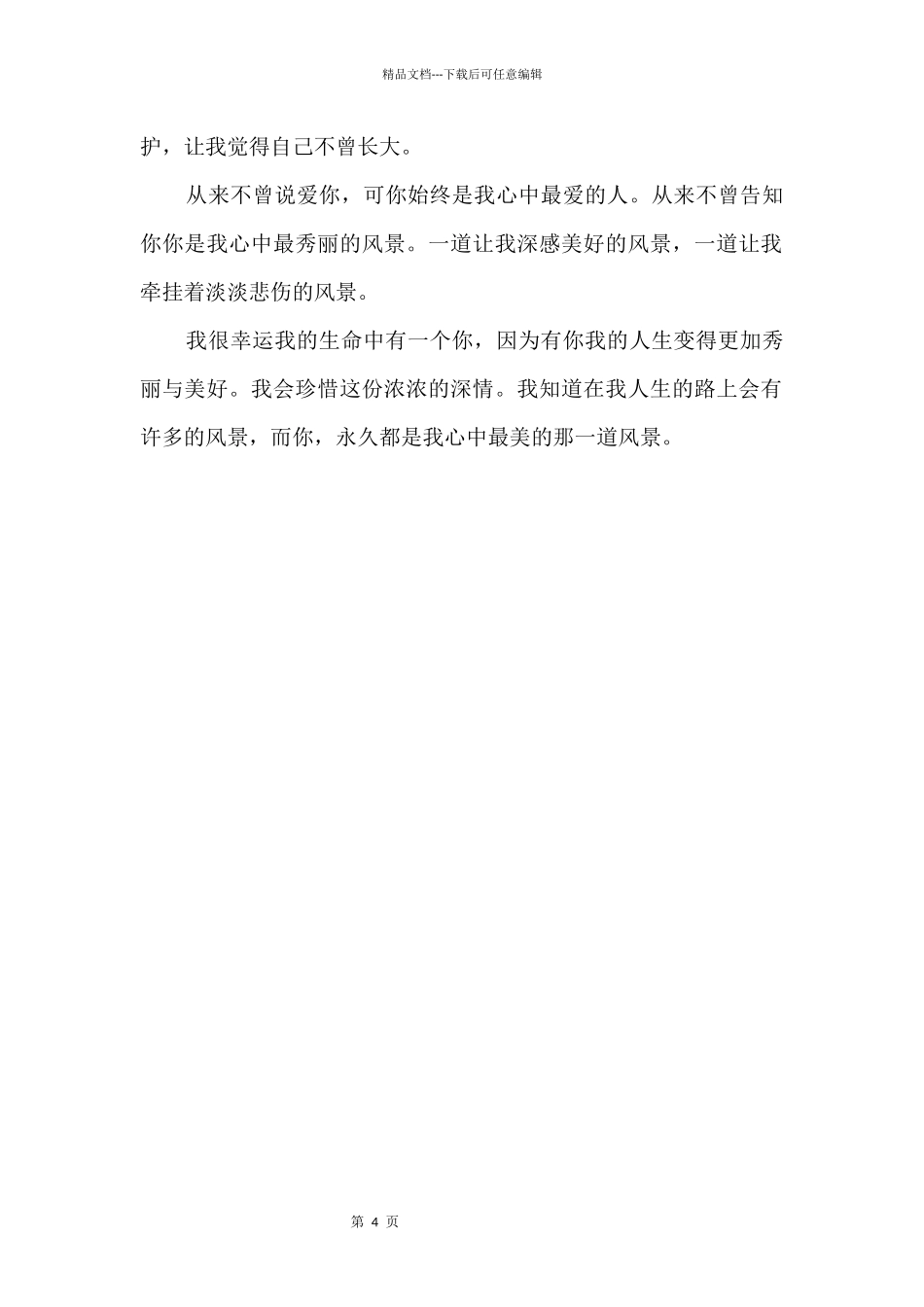 2024年中山中考满分：最美_第2页