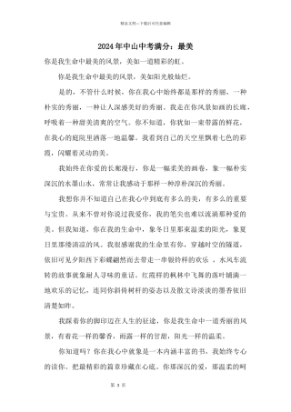 2024年中山中考满分：最美