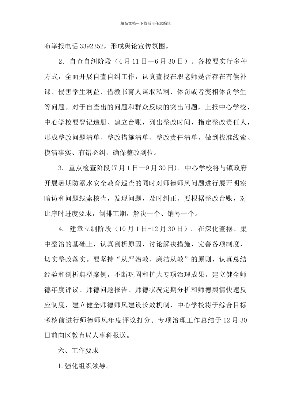 2024年中心学校师德师风专项治理工作实施方案_第3页