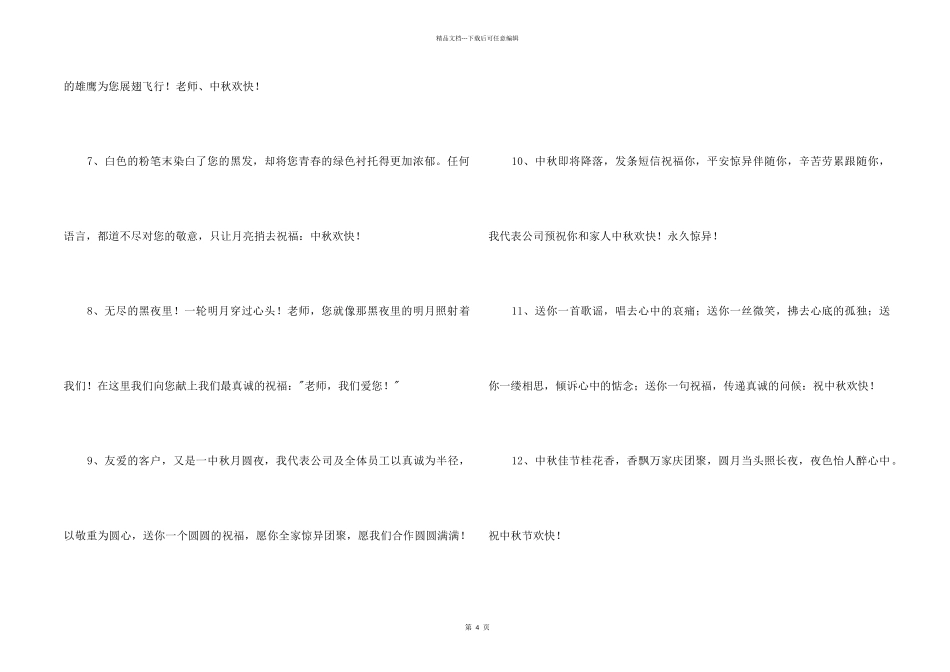 2024年中秋祝贺词锦集38条_第2页