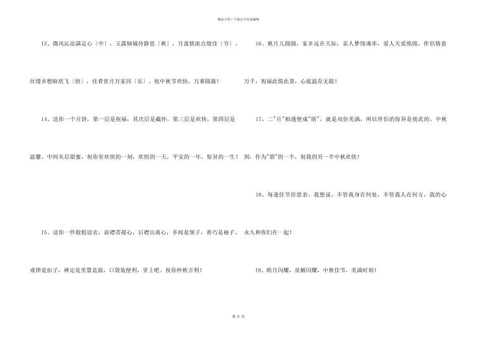 2024年中秋祝贺词锦集38条_第3页