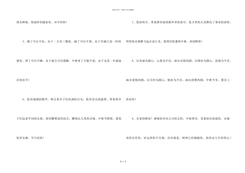 2024年中秋祝贺词锦集49条_第2页