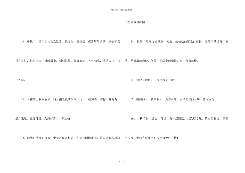 2024年中秋祝贺词锦集49条_第3页