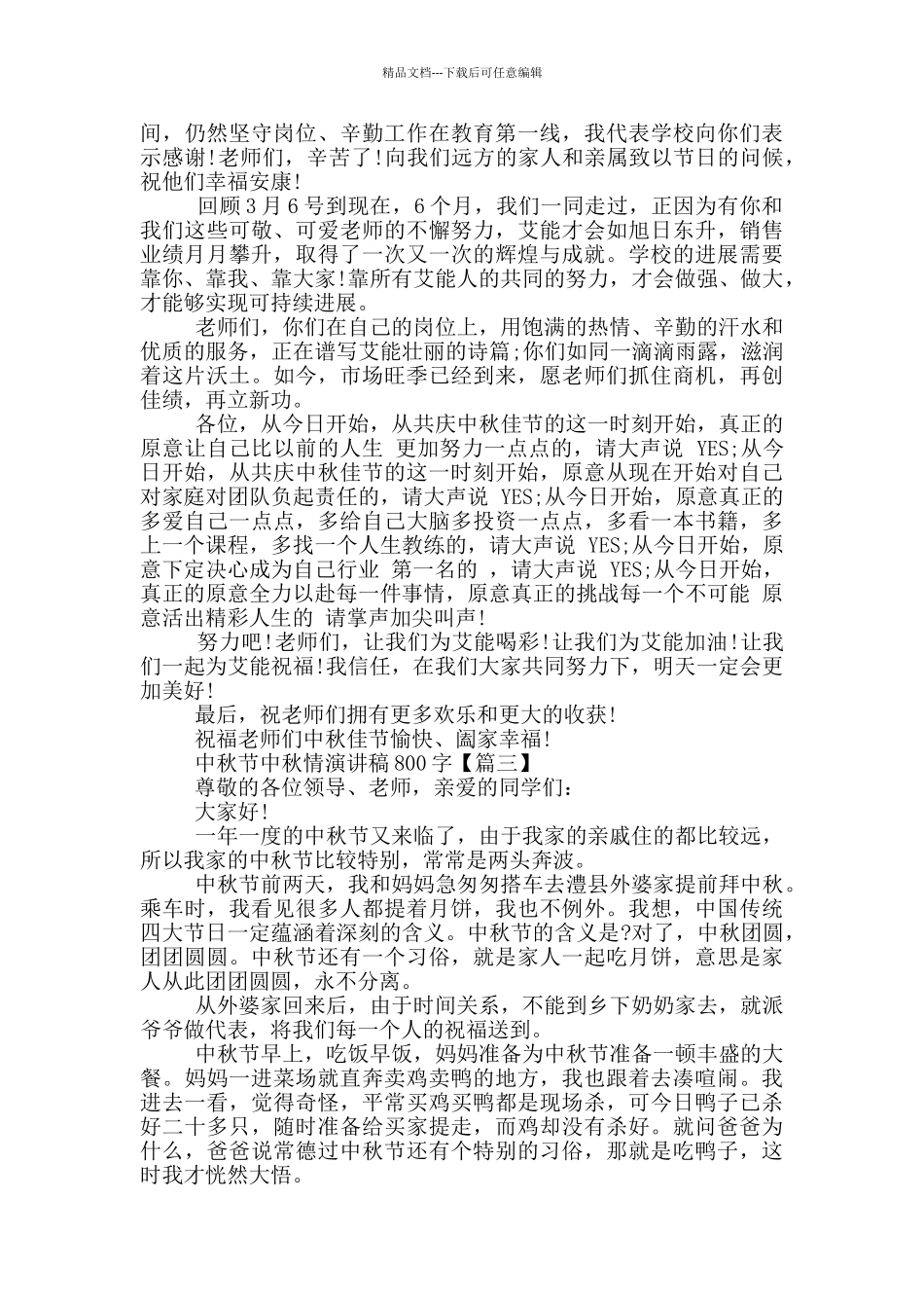 2024年中秋节中秋情演讲稿800字_第2页