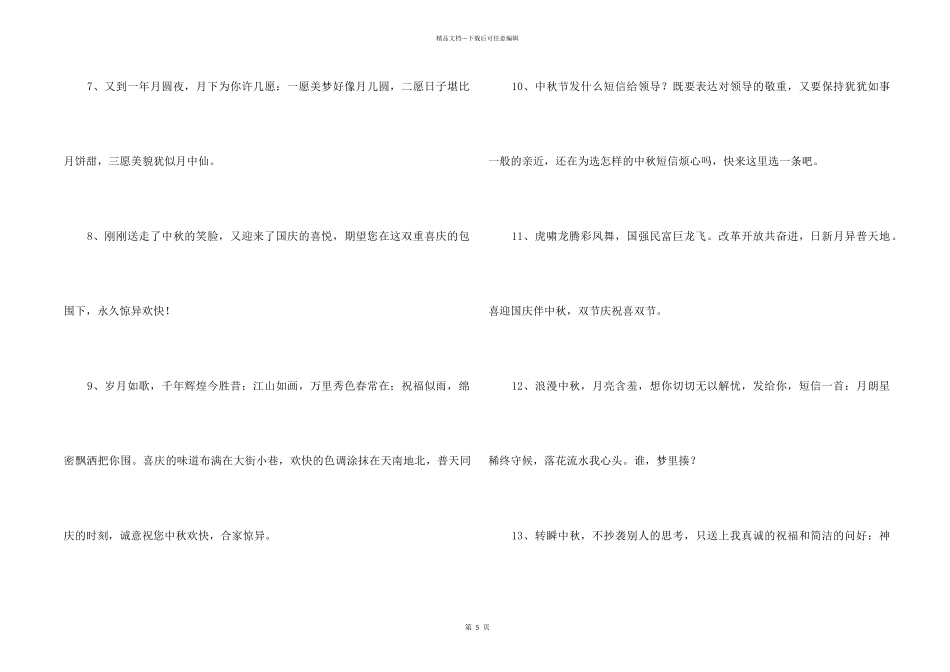 2024年中秋祝贺词集锦48句_第2页