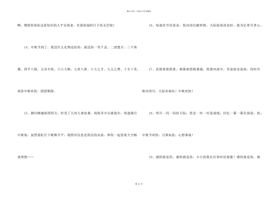 2024年中秋祝贺词集锦48句_第3页