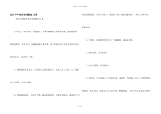 2024年中秋祝贺词集合58条